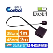 (店+)易控王 38CM-2M IR紅外線轉發器 延伸器 充電型 (50-429-01~50-429-04)