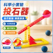 「小玩童科學小實驗」國小生科學實驗材料兒童益智玩教具科技小製作小發明手工投石器