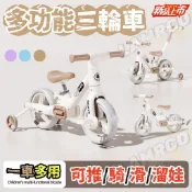 官方正品【四種變形】四合一平衡車 多功能兒童腳踏車 折疊車 兒童自行車 滑步車 三輪車 學步車 嬰兒手推車 多功能三輪車
