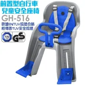 DIBOTE 迪伯特 前置式自行車兒童安全座椅 (GH-516)