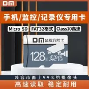 DM大邁高速記憶體卡32G/64G/128G/256G記錄儀tf卡監控平板手機sd卡