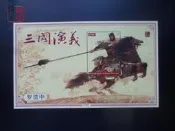 收藏 中非2019年 三國演義M(一)張飛回眸槍 中國古典文學 四大名著郵票