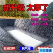 【優選好物】防滲膜 魚塘膜 土工膜 水産養殖膜 池塘塑膠 魚塘防滲膜土工膜防水布蓄水池藕池防滲水護坡防漏專用黑色塑料布