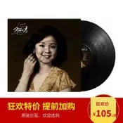 【新品推薦】正版黑膠唱片LP 鄧麗君日語精選歌曲集甜歌空港 留聲機專用碟12寸