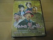 全新大陸劇《布衣知縣梵如花》DVD (全24集) 張鐵林 張國立 鄧婕 王繪