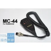 『光華順泰無線』MC-44 KENWOOD 車機 手麥 托咪 圓頭 無線電 對講機 車用 TM-721 AR-146