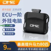 （免運 訂金價格 下訂咨詢）DME外掛電腦汽車動力提升改裝專用發動機改裝加速刷ECU程序一二階