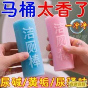 🔥台灣免運24H🔥【馬桶真香】厠所清潔棒藍泡泡除臭潔厠寶厠所潔厠塊潔厠球潔厠靈WGDJ
