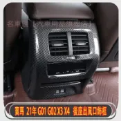 寳馬 BMW 21年 G01 G02 X3 X4 後出風口 後座出風口飾框 後出風口飾框 後座防踢