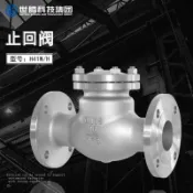 【源一商社】止回閥 單向閥 304法蘭旋啟單瓣式逆止閥H44W/H 高壓蒸汽不鏽鋼316L止回閥