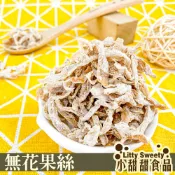 無花果絲 (青木瓜絲) 200g 鹹酸甜 蜜餞 古早味 傳統蜜餞 團購美食 開胃解膩 辦公室零食 小甜甜