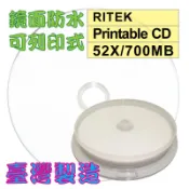 【台灣錸德】10片-RITEK頂級鏡面高畫質可列印CD-R 52X/700MB/80MIN空白燒錄光碟片