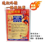 💥現貨💥遠紅外線葡萄醣胺精油貼布10片 一條根貼布 葡萄糖胺貼布 金門一條根 酸痛貼布