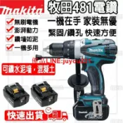 快樂購一店 日製牧田強力電鑽Makita DHP481 18V可充電衝擊驅動電鑽電動工具450 N.m 13mm衝擊螺絲刀