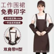 🎉台灣發貨免運 🎉圍裙定製 印製logo 韓版時尚廚師圍腰 餐廳工作服訂做火鍋店圍