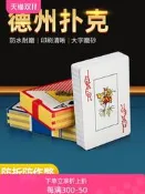 德州撲克塑膠牌大字防水磨砂防折PVC比賽專用加厚款棋牌室 鬥地主