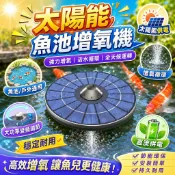太陽能打氣機 太陽能魚池打氣機 戶外打氣幫浦 魚缸增氧泵 池塘打氧機 水循環機 釣魚活氧機 大功率變頻調節 直流供電