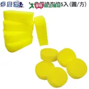 愛買線上購物 多麼潔 多用途泡棉-5入(圓型C0412/方型C0411)台灣製海棉 汽車保養美容 打蠟海綿【愛買】