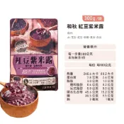 (店+)【和秋】紅豆紫米粥 300g/包