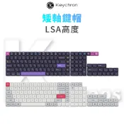 【Keychron】矮軸鍵帽 LSA高度 五面熱昇華 PBT材質 123鍵/套