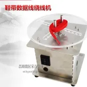 腳踏多功能電動鞋帶繞線機110V麵條線音頻線釣線毛線數據線繞線機廠商 0308