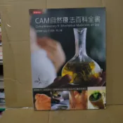 116/ CAM自然療法百科全書/登琪爾等/時報文化