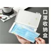@貨比三家不吃虧@ 口罩收納盒 口罩置物盒 防塵掀蓋 灰塵 口罩保護套 放置盒 長方形有蓋 塑膠盒子 衛生防護盒 保護盒