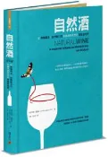 【灰熊iREAD】自然酒：從有機農法、自然動力法到最純粹天然的葡萄酒世界 伊莎貝爾．雷爵宏