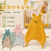寶寶安撫巾🐻 四層紗布巾🌿 純棉口水巾🍼 刺繡小熊安撫娃娃✨ 嬰兒手抓玩偶☁️ 紗布蓋毯