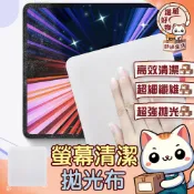 【贈收納袋😽隔日到貨】拋光布 螢幕清潔拋光布 螢幕擦拭 手機擦拭布 鏡頭擦拭布 手機擦拭 纖維布 螢幕清潔 手機螢幕擦