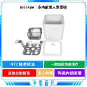 meekee 覓奇 多功能懶人煮蛋機🔥110V 通過台灣安規 煮蛋器 水煮蛋機 溏心蛋溫泉蛋 蒸蛋 蒸蛋器 不鏽鋼