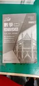 高中參考書 普通型高級中學 108課綱 A+ 數學(二) 課堂講義 詳解本 泰宇 無劃記136F