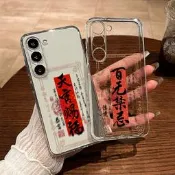 菱榮適用三星S25手機殼標籤天官賜福GalaxyS24新款透明S23全包S22+套S21男女創意FE個性Note2
