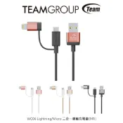 SHOW數位 【Team】 WC06 Lightning/Micro 二合一傳輸充電線(MFi) 充電線 傳輸線 數據線 USB