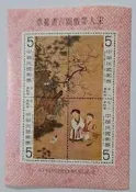 [方連之友]特150 宋人嬰戲圖古畫郵票 小全張 TS26689