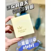 ❄️涼感皂《手工皂》🧼薄荷左手香清涼舒膚皂🌿️添加薄荷腦 提昇涼爽舒適洗感🧼中性配方全膚質適用💥讓您夏天洗出暢快沁涼感~