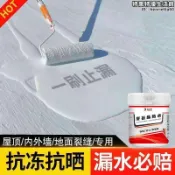 滿屋妍選 新品上市!!熱門爆品！！金絲甲防水塗料屋頂樓頂牆面瀝青聚氨酯環保水性防水防漏膠液體