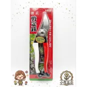 🇯🇵日本製造 橫岡 白鐵鋼材 剪定鋏 花剪 枝條剪 園藝剪刀 附發票