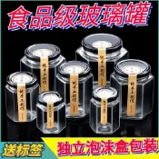 食品級玻璃瓶密封罐子小空瓶帶蓋一二斤裝蜂蜜辣椒果醬罐頭六稜角