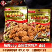 重慶怪味胡豆 蠶豆 正宗休閒袋裝小吃 蘭花麻辣酥脆 小包裝零食