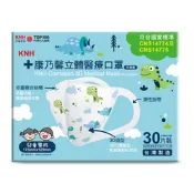 KNH-康乃馨 3D立體兒童醫療口罩(未滅菌)-侏儸紀公園(30片/盒裝)