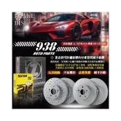 (店+)938嚴選 SKODA Octavia 14~19 煞車盤 剎車盤 前盤 後盤 前碟盤 後碟盤 劃線盤 打孔劃線盤