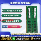 聚優甄選 【台灣公司 可開發票】全新16G 8G 32G DDR4 2400 2133 2666臺式機電腦內存條4G兼容3200