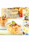 【灰熊iREAD】地瓜排毒有機餐 尖端編輯部
