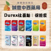 Durex杜蕾斯｜保險套｜Air輕薄幻影｜超薄｜薄型｜凸點｜綜合｜活力｜熱愛｜螺旋
