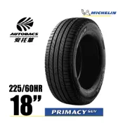MICHELIN 米其林輪胎 PRIMACY SUV +225/60/18 安全/穩定/休旅胎