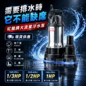 【台灣製】紅龍牌 污水泵 TAS-250 TAS400 TAS750 沉水泵浦 1/3HP 1/2HP 1HP 抽水馬達