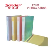 (店+)新德牌Seeder 07-301 307x262×35mm 柔彩 P.P. A4 三孔夾/檔案夾