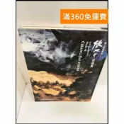 雷根二手書店 【雷根360免運】【送贈品】張大千書畫集 #8成新 #八成新【P-P260】