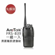 【EC數位】 FRS-839 業務型免執照無線對講機 飯店、KTV、旅遊、露營、保全、餐廳用、出遊